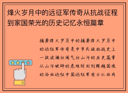 烽火岁月中的远征军传奇从抗战征程到家国荣光的历史记忆永恒篇章