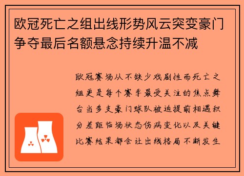 欧冠死亡之组出线形势风云突变豪门争夺最后名额悬念持续升温不减
